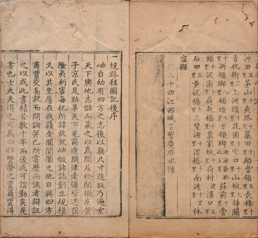 图片[1]-客商一览醒迷天下水陆路程（一统路程图记）-天天向上