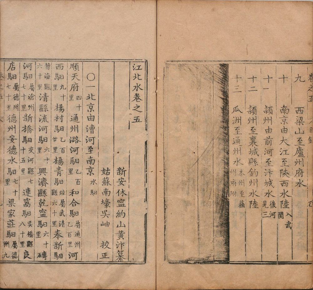 图片[3]-客商一览醒迷天下水陆路程（一统路程图记）-天天向上