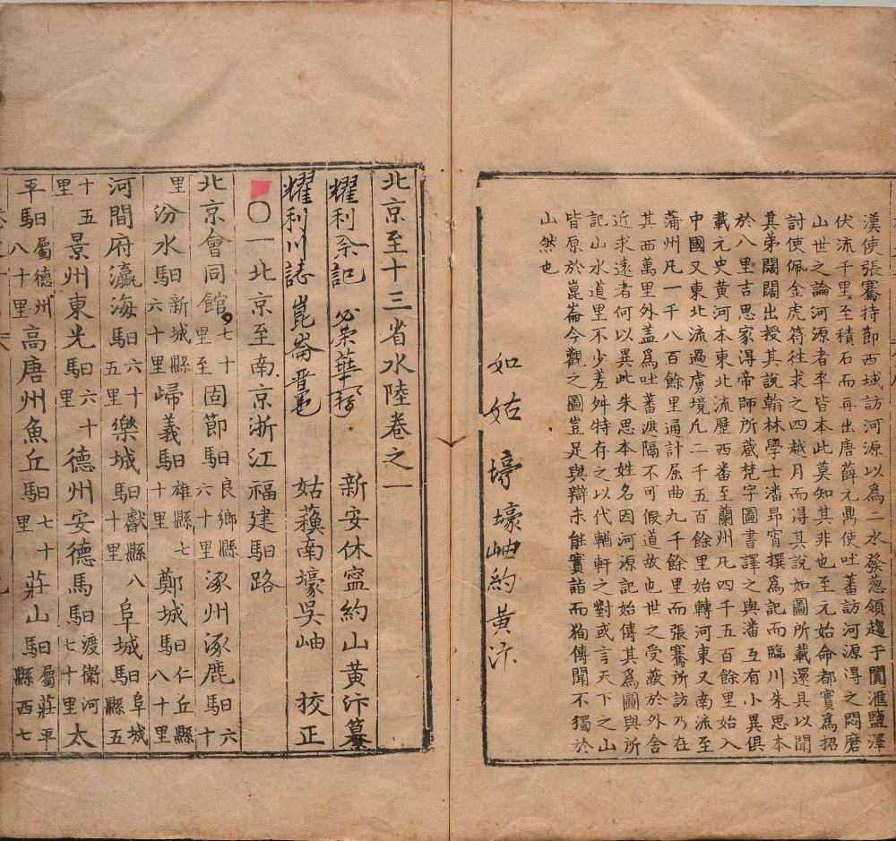 图片[7]-客商一览醒迷天下水陆路程（一统路程图记）-天天向上