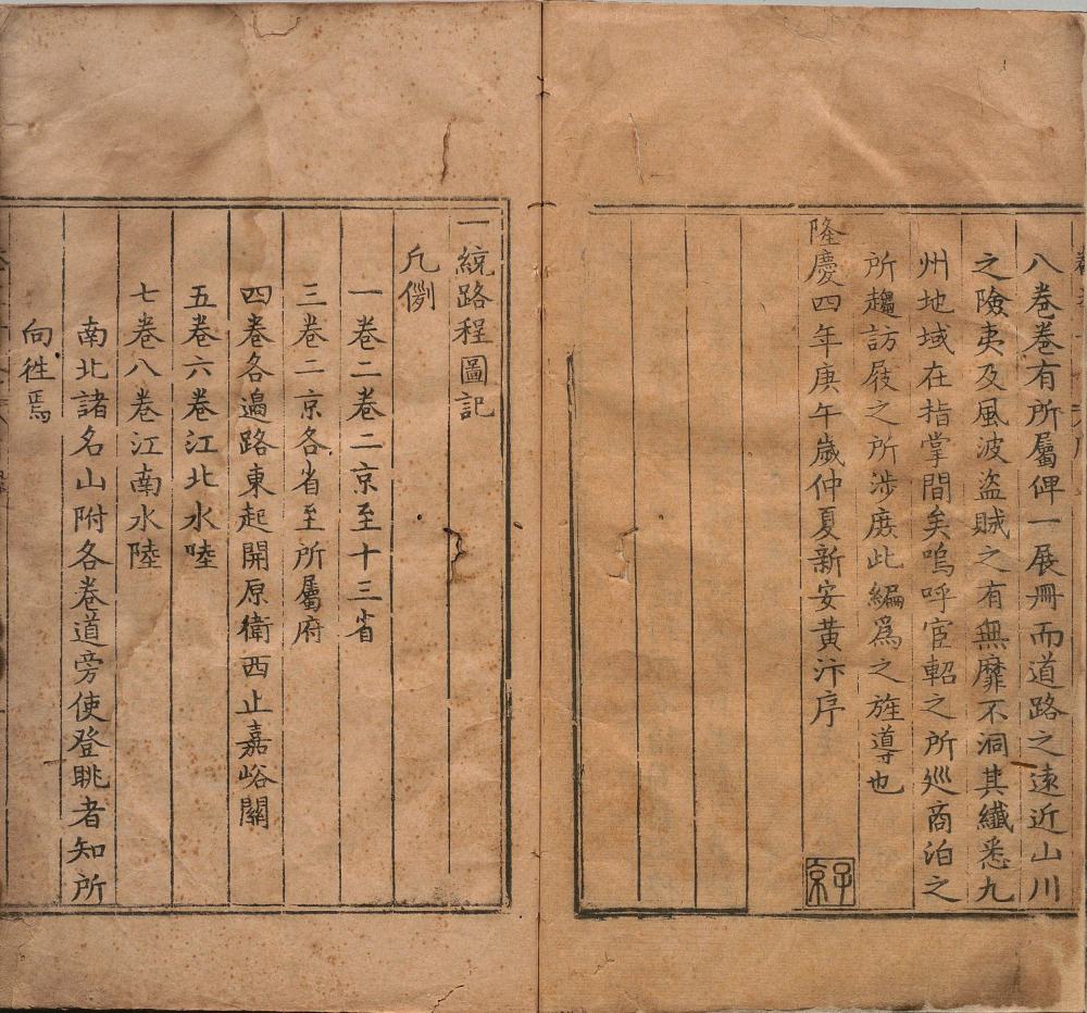 图片[11]-客商一览醒迷天下水陆路程（一统路程图记）-天天向上