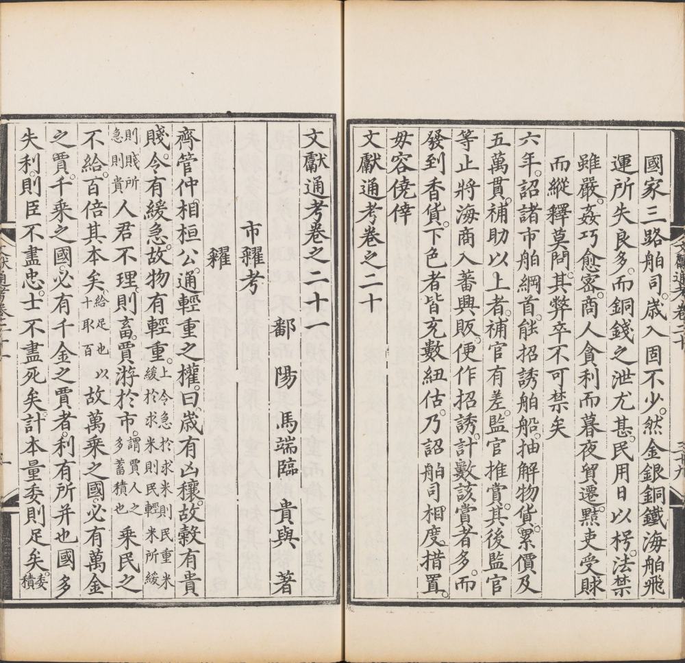 图片[14]-文献通考-天天向上