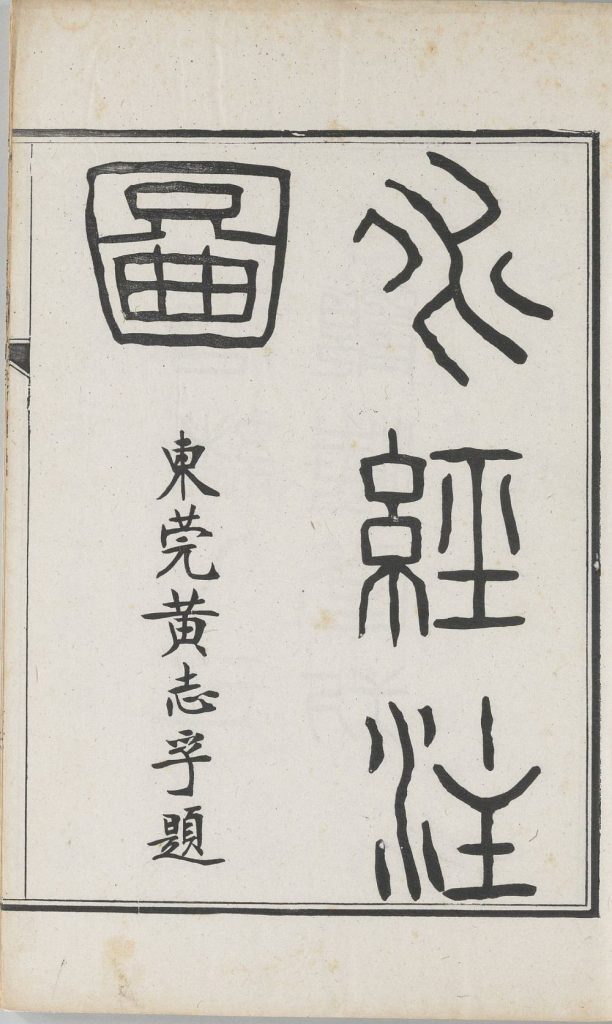 图片[41]-水经注图-天天向上