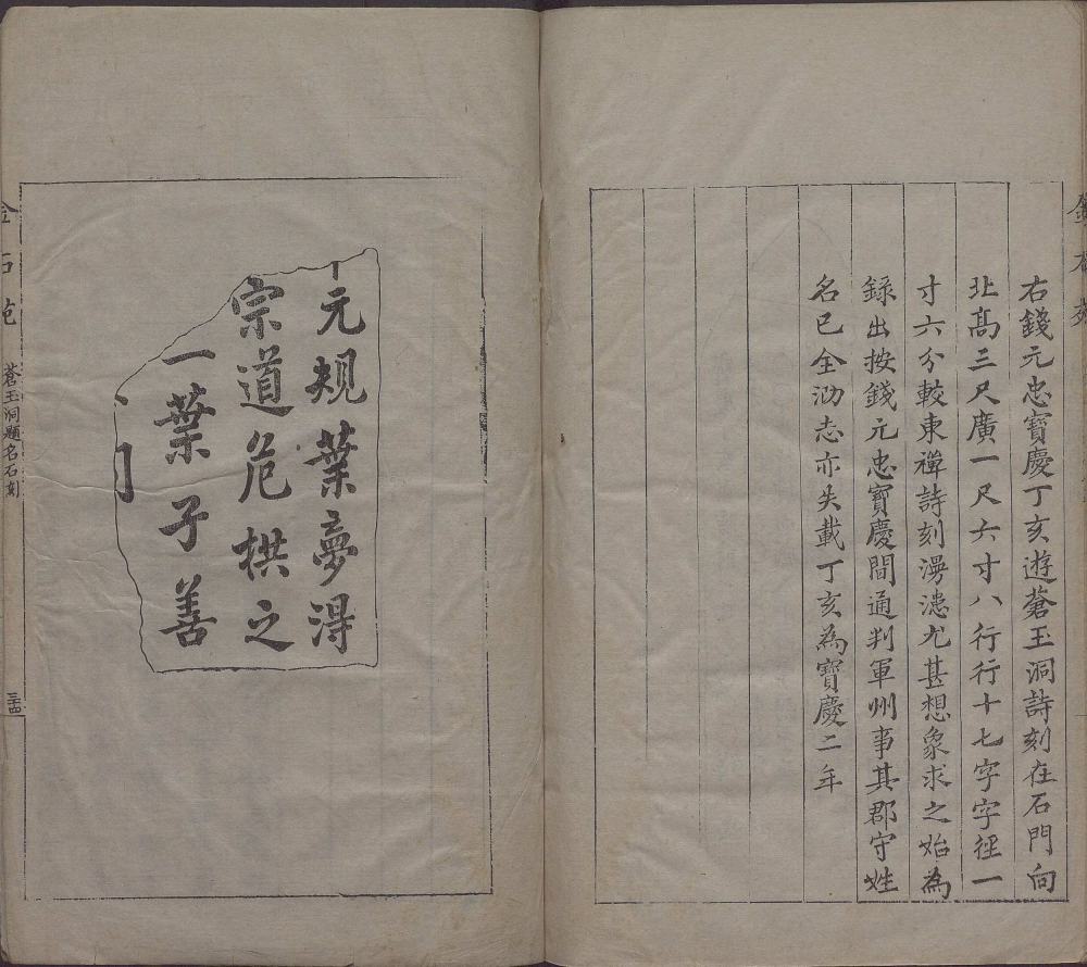 图片[2]-苍玉洞宋人题名-天天向上