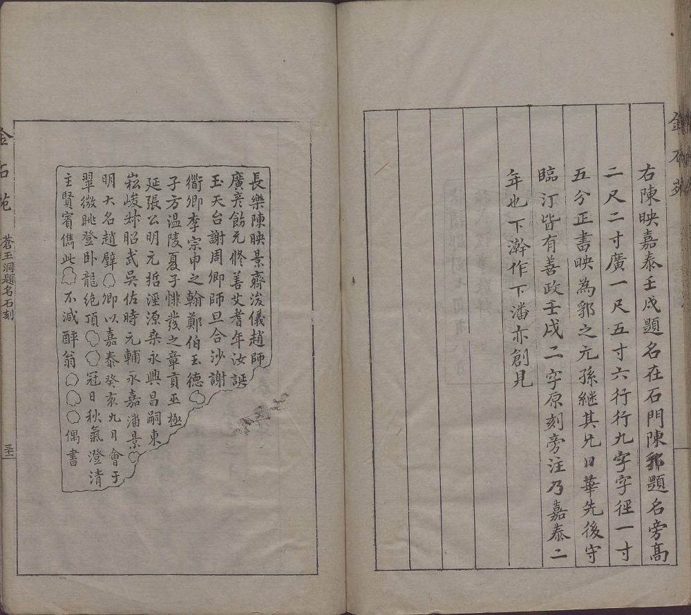 图片[3]-苍玉洞宋人题名-天天向上