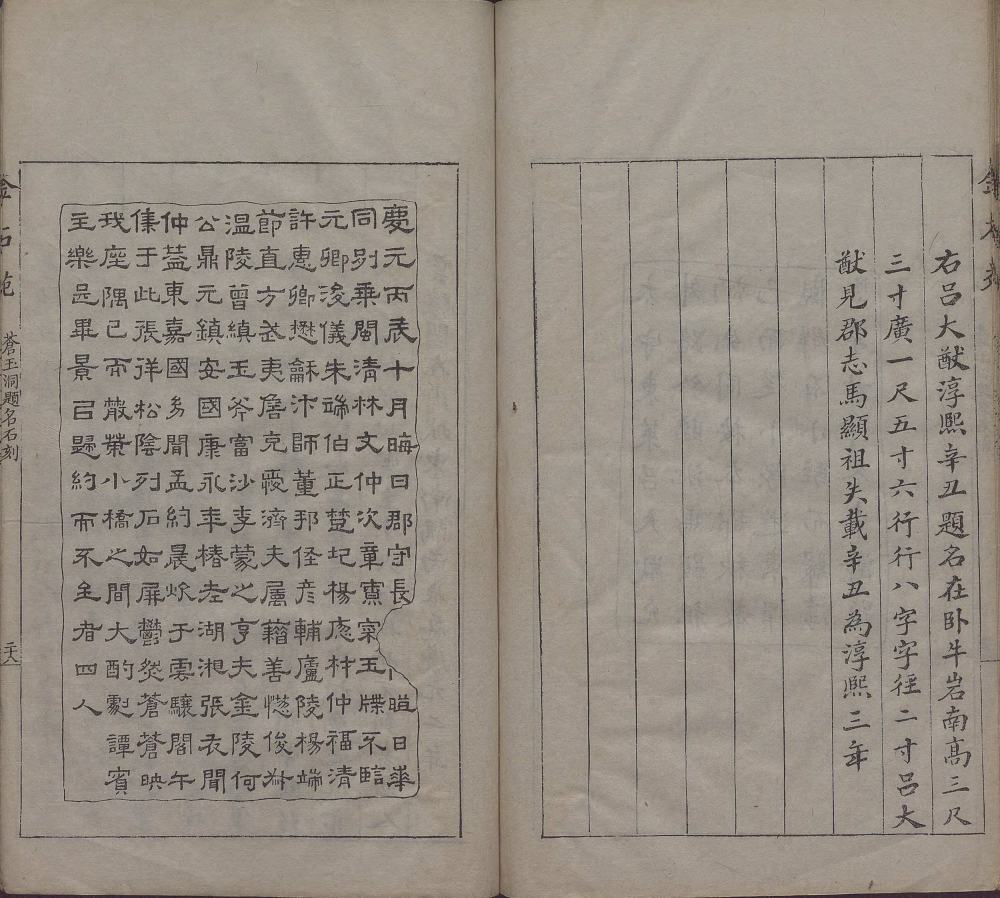 图片[4]-苍玉洞宋人题名-天天向上