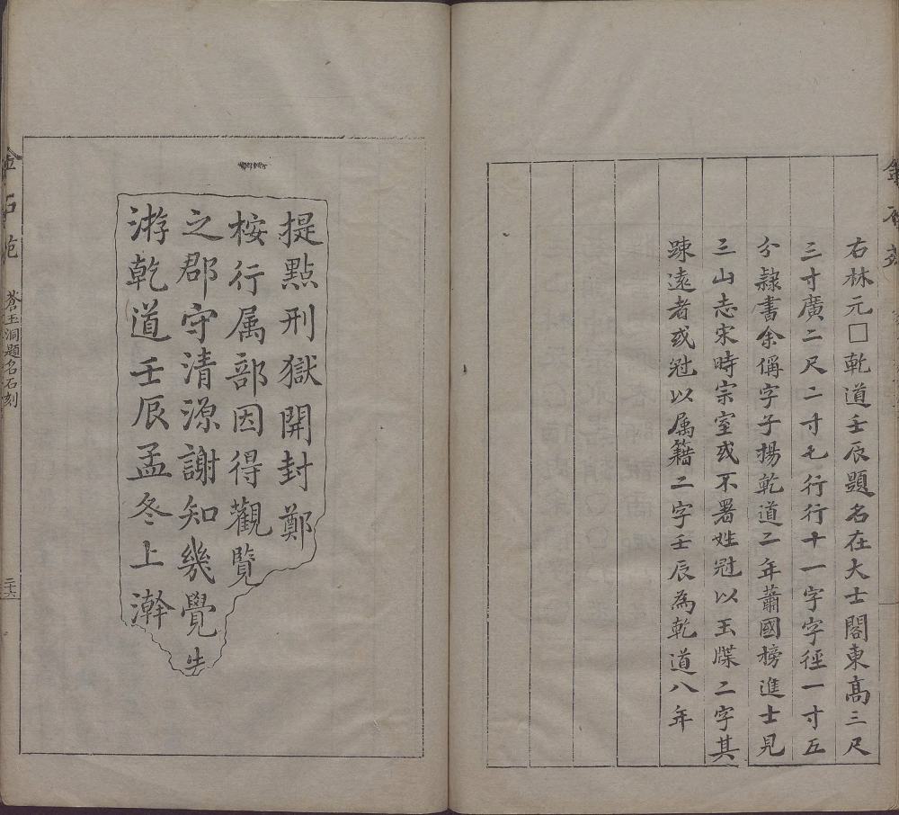 图片[5]-苍玉洞宋人题名-天天向上