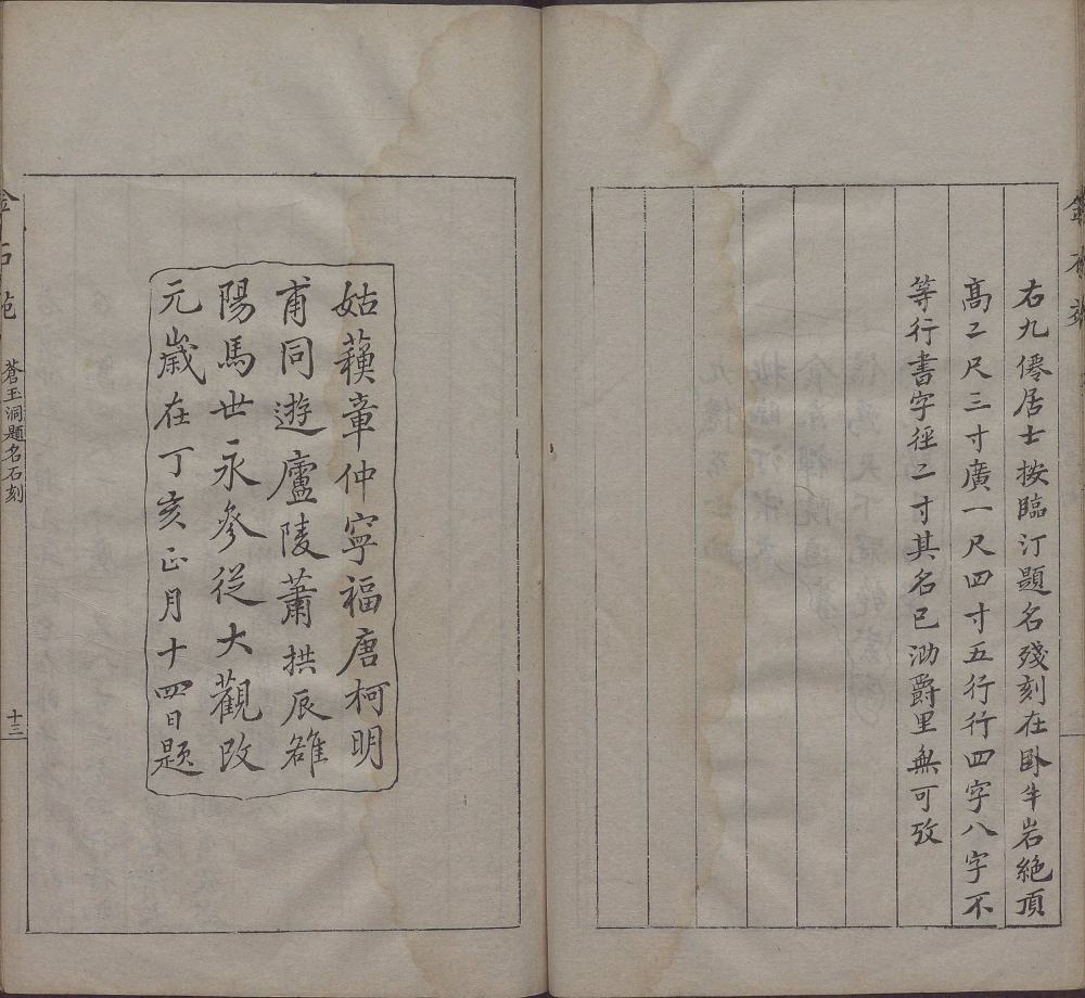 图片[10]-苍玉洞宋人题名-天天向上