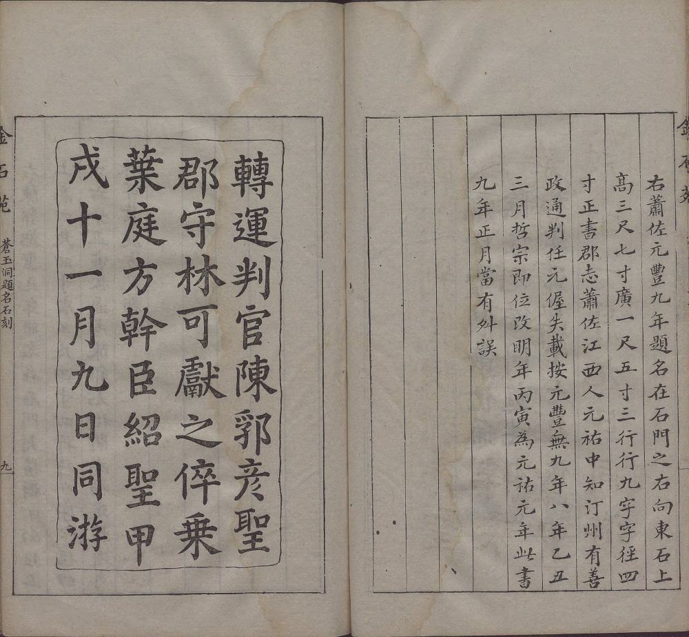 图片[11]-苍玉洞宋人题名-天天向上