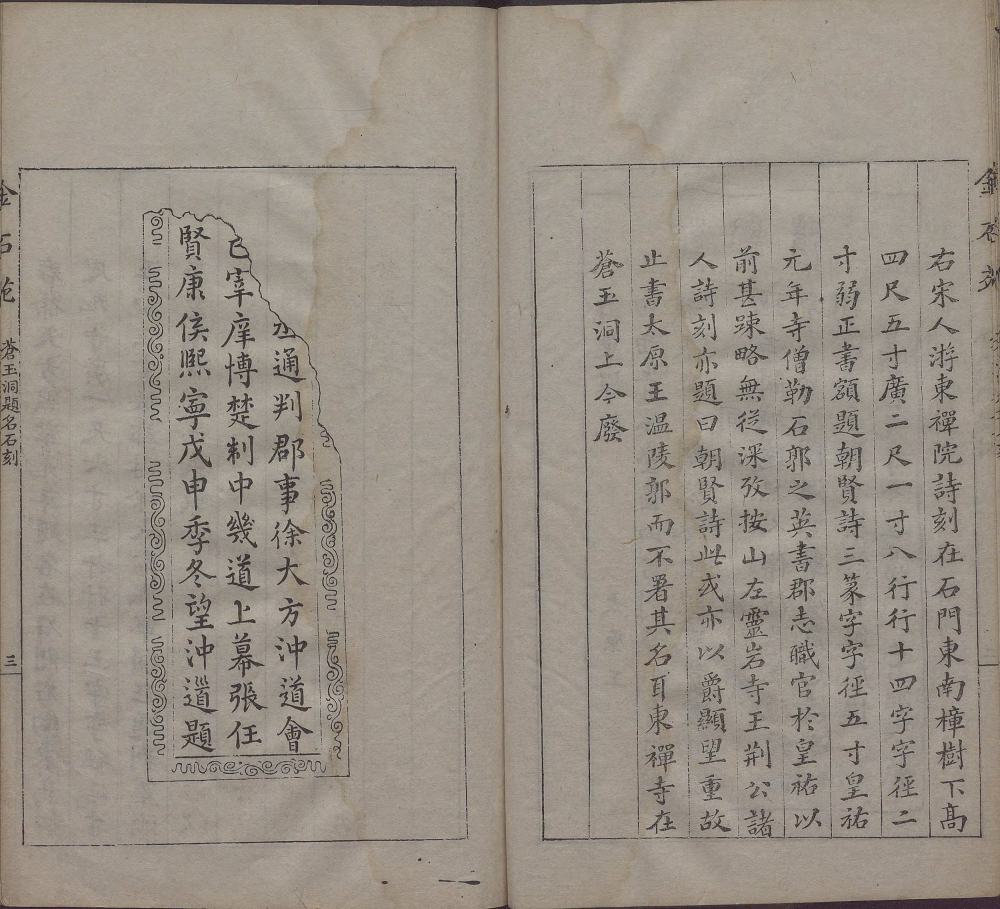 图片[12]-苍玉洞宋人题名-天天向上