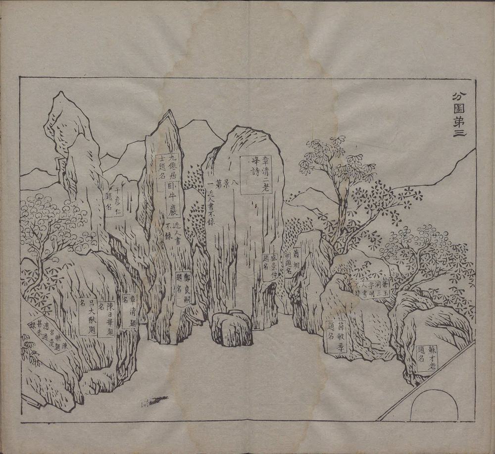 图片[14]-苍玉洞宋人题名-天天向上