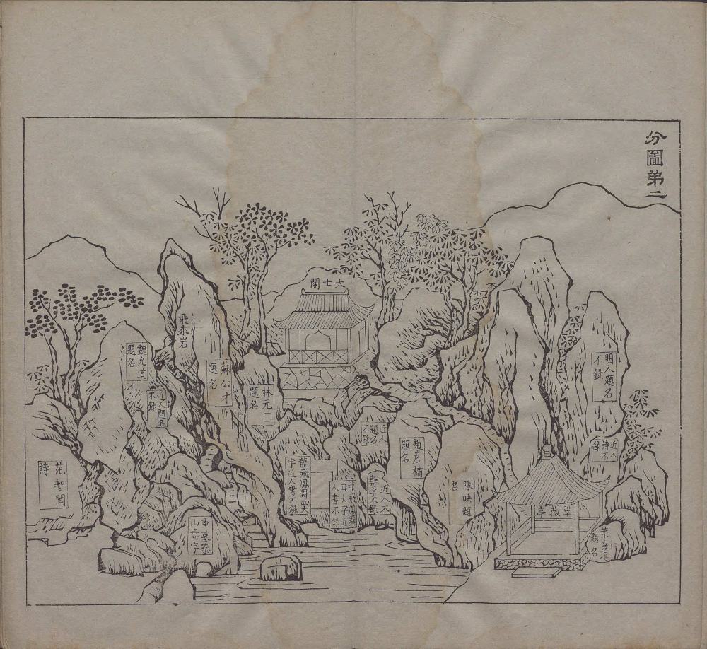 图片[15]-苍玉洞宋人题名-天天向上