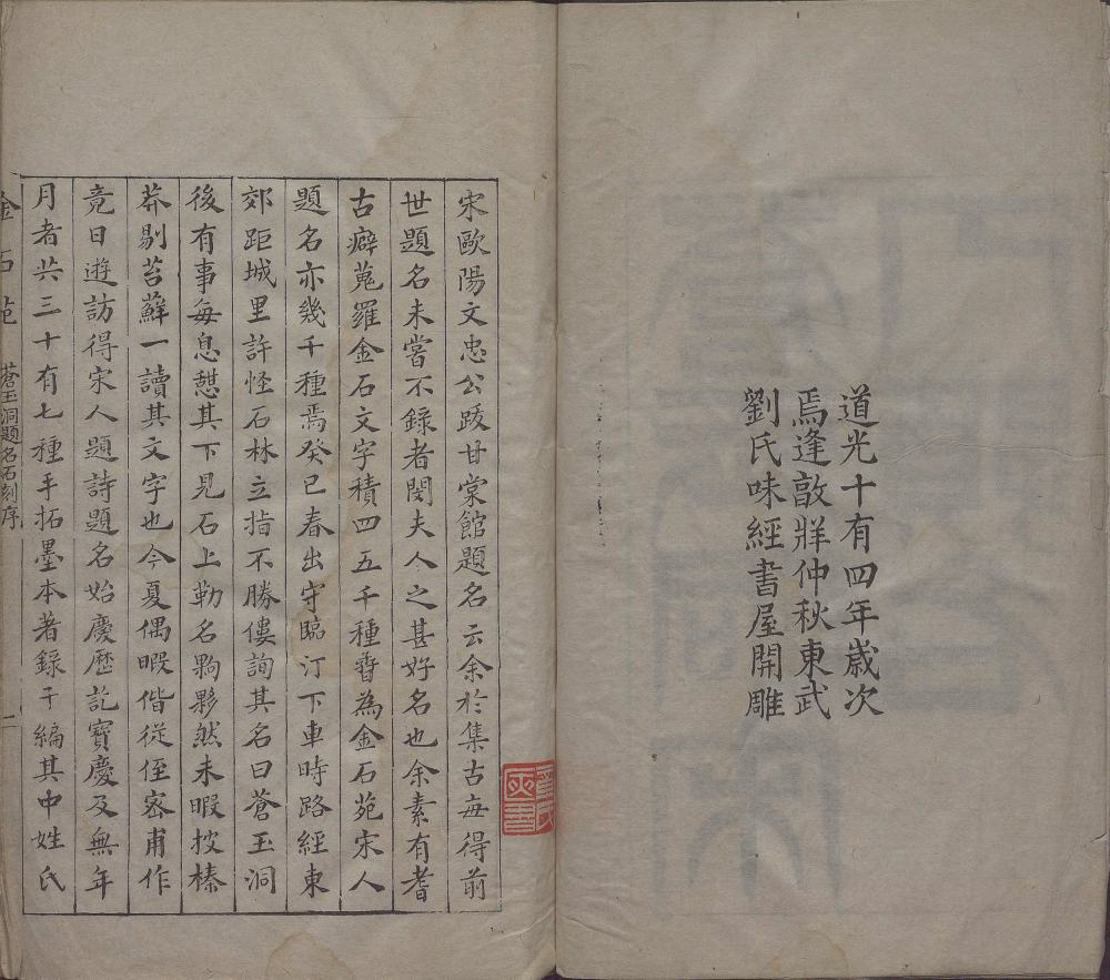 图片[18]-苍玉洞宋人题名-天天向上