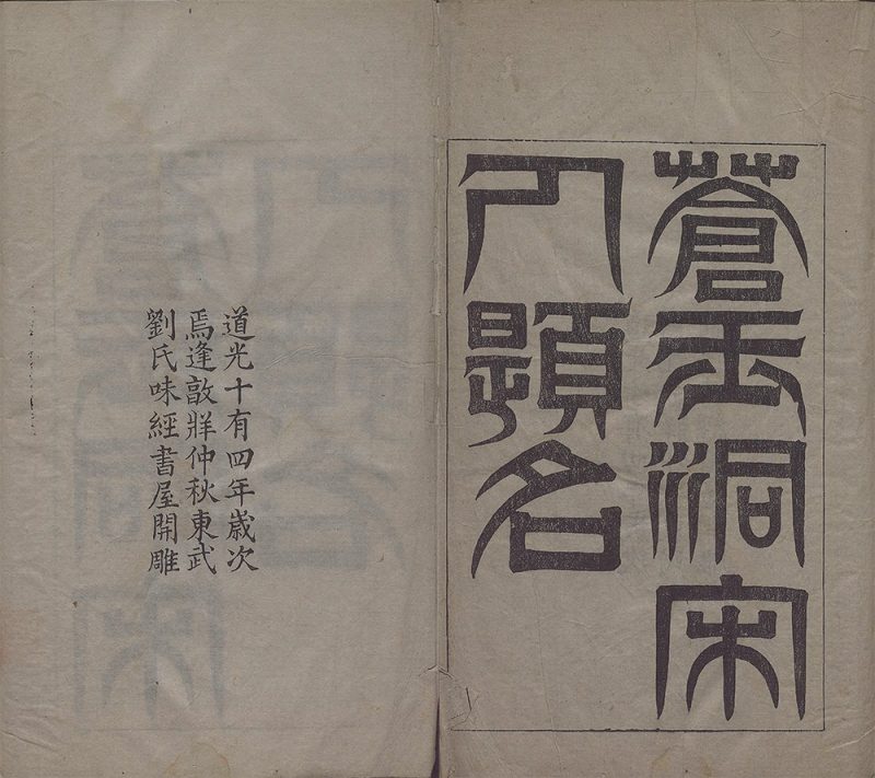 苍玉洞宋人题名-天天向上