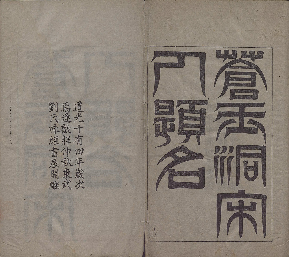 图片[37]-苍玉洞宋人题名-天天向上