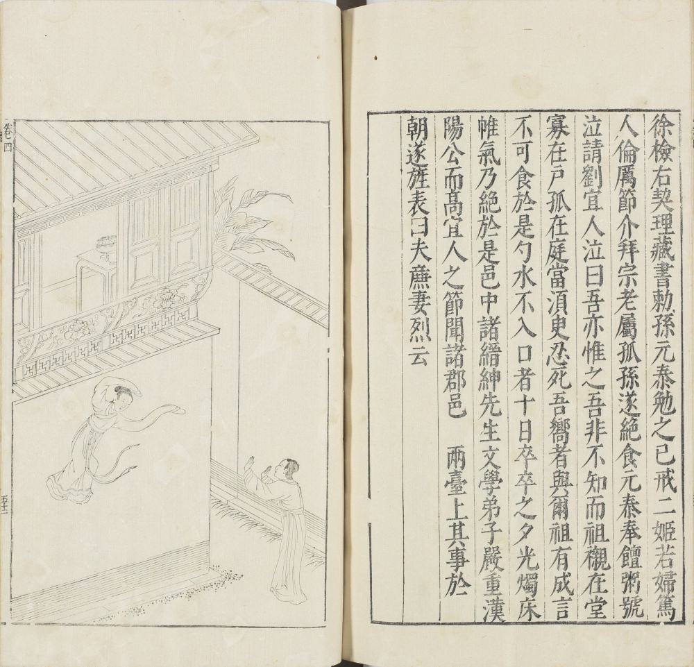 图片[2]-女范编（山口大学图书馆藏本）-天天向上