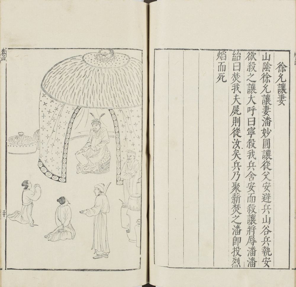 图片[3]-女范编（山口大学图书馆藏本）-天天向上