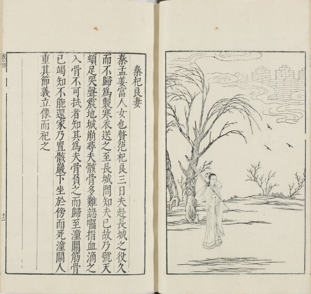 图片[4]-女范编（山口大学图书馆藏本）-天天向上