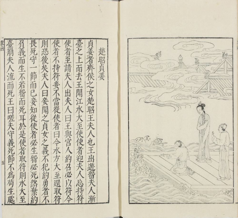 图片[5]-女范编（山口大学图书馆藏本）-天天向上