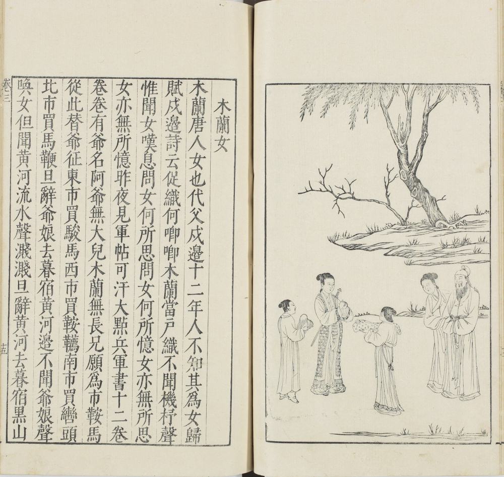 图片[7]-女范编（山口大学图书馆藏本）-天天向上
