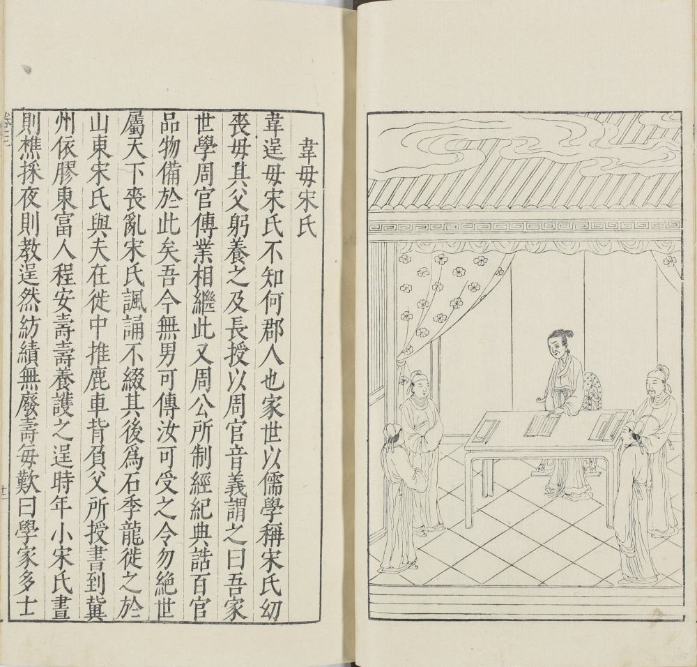 图片[8]-女范编（山口大学图书馆藏本）-天天向上