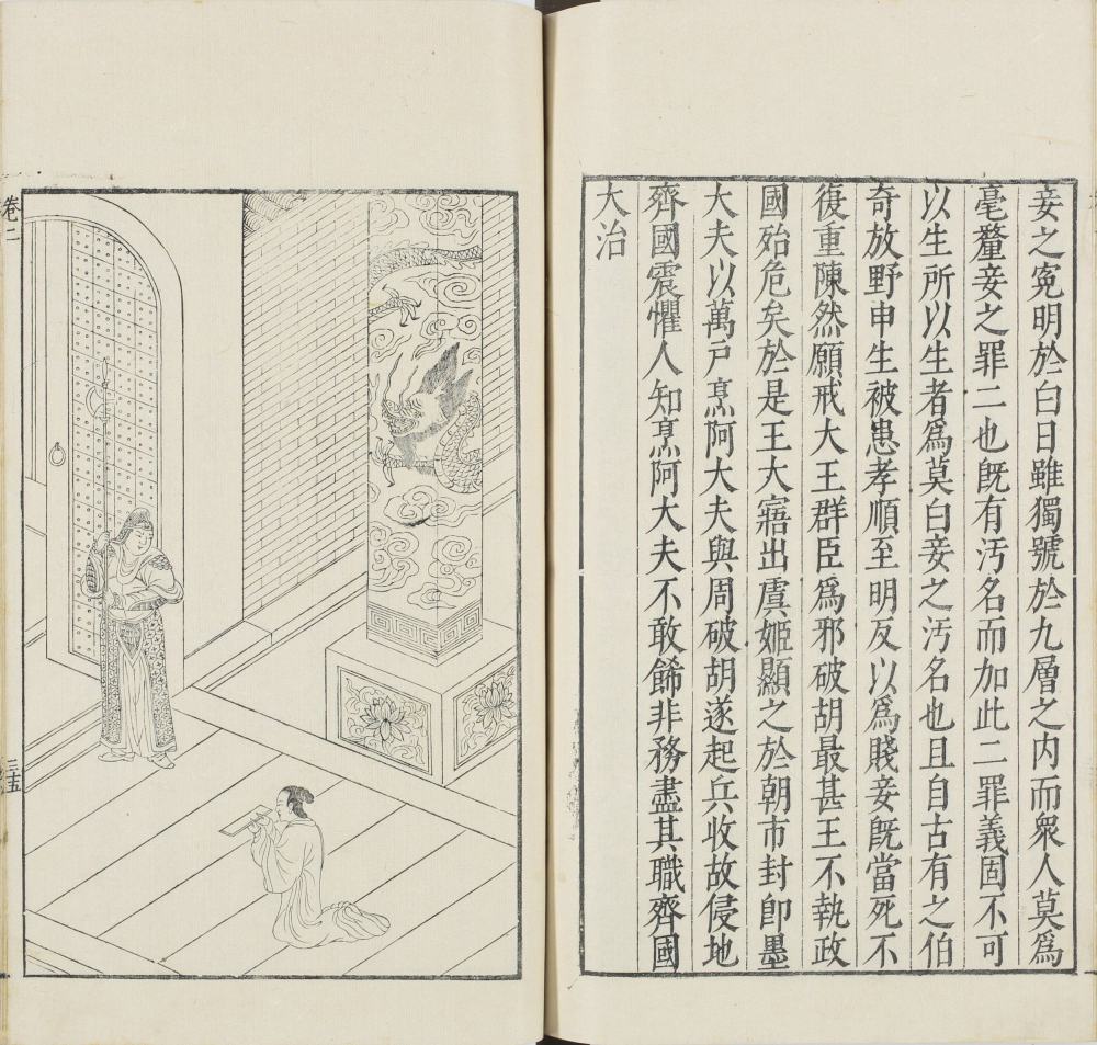 图片[11]-女范编（山口大学图书馆藏本）-天天向上