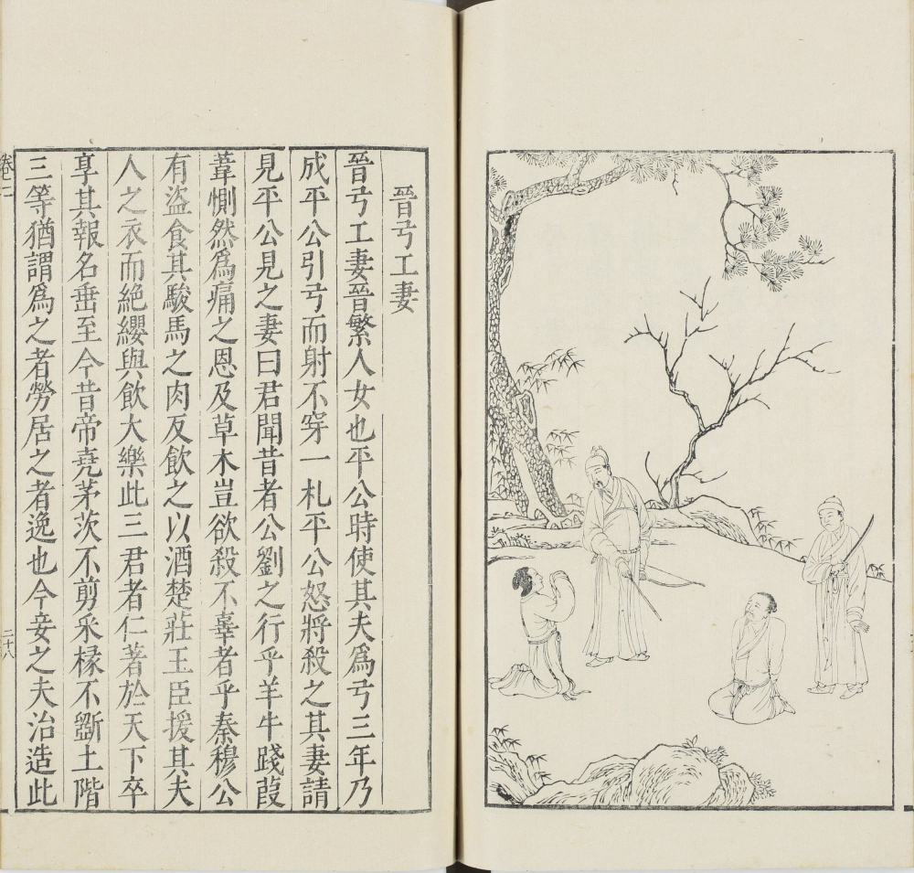 图片[12]-女范编（山口大学图书馆藏本）-天天向上