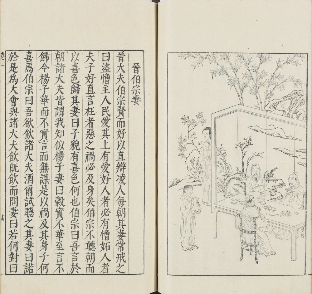 图片[13]-女范编（山口大学图书馆藏本）-天天向上