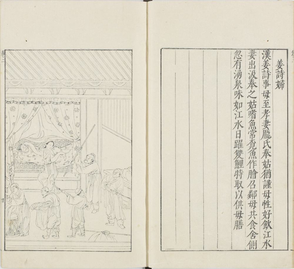 图片[14]-女范编（山口大学图书馆藏本）-天天向上