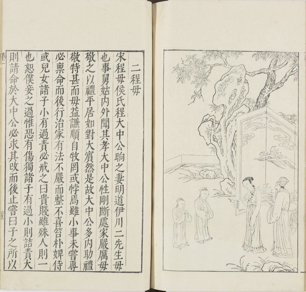 图片[15]-女范编（山口大学图书馆藏本）-天天向上