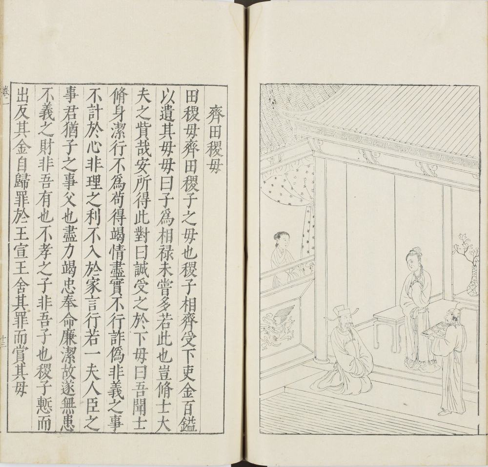图片[16]-女范编（山口大学图书馆藏本）-天天向上