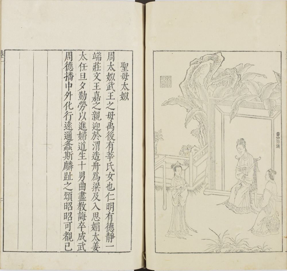 图片[17]-女范编（山口大学图书馆藏本）-天天向上