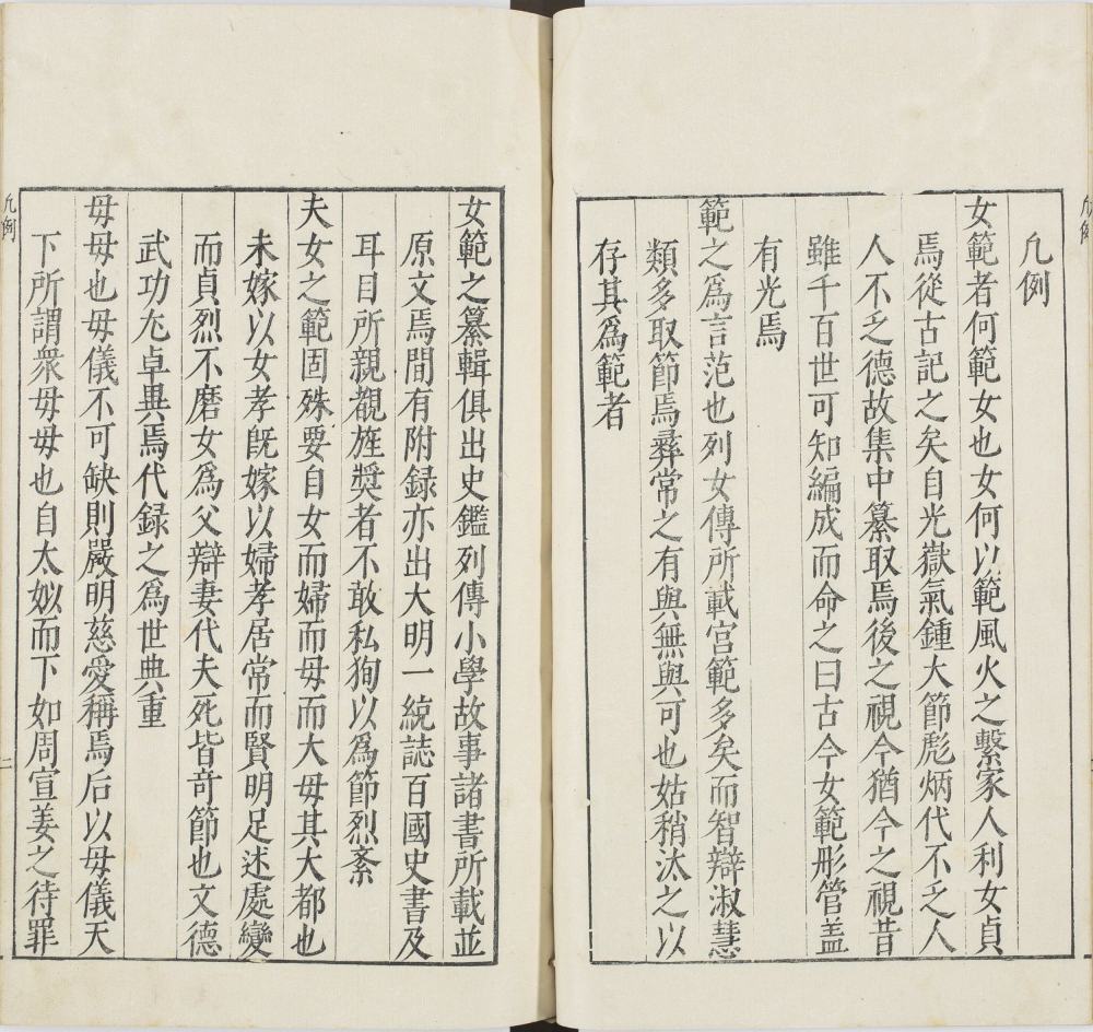 图片[18]-女范编（山口大学图书馆藏本）-天天向上