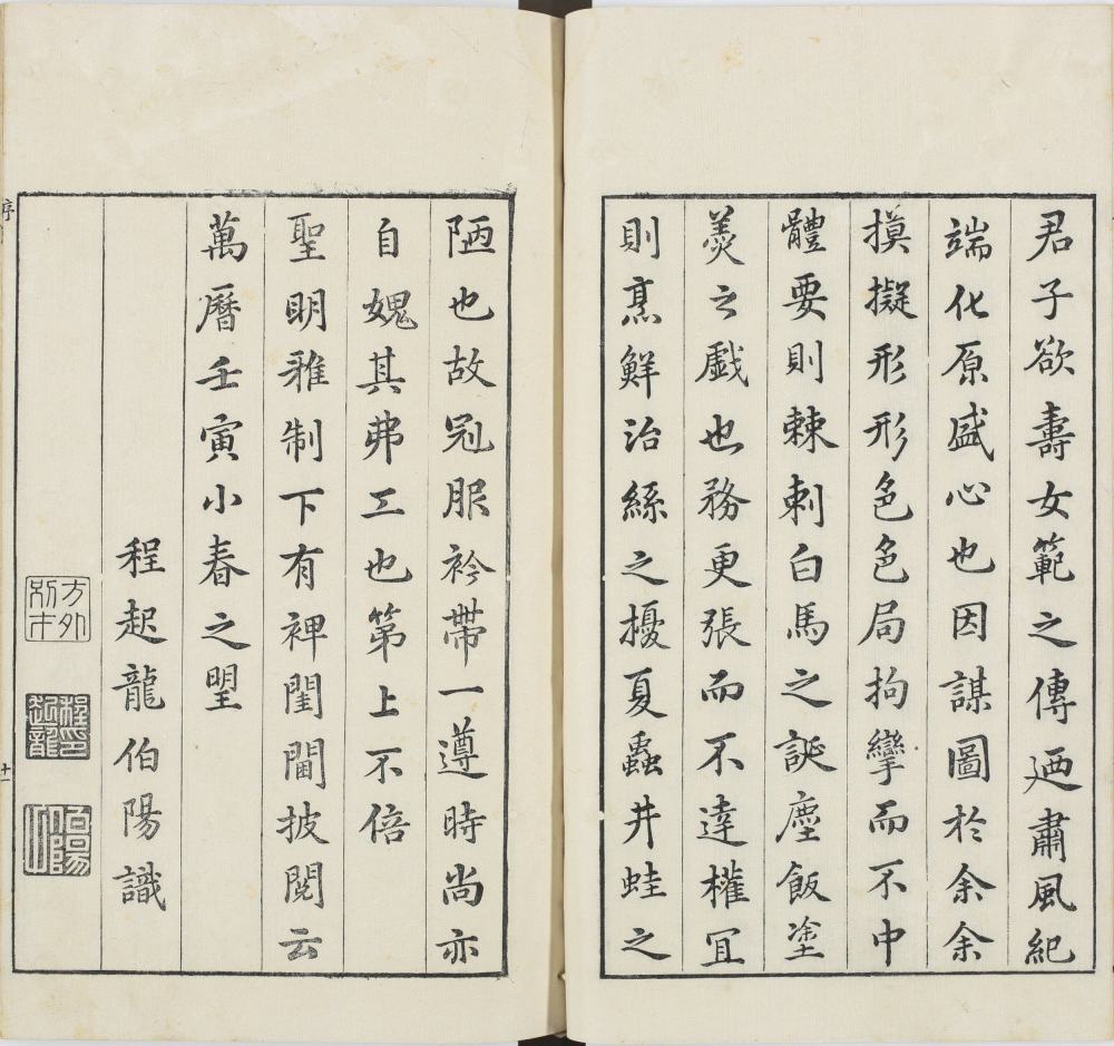 图片[20]-女范编（山口大学图书馆藏本）-天天向上