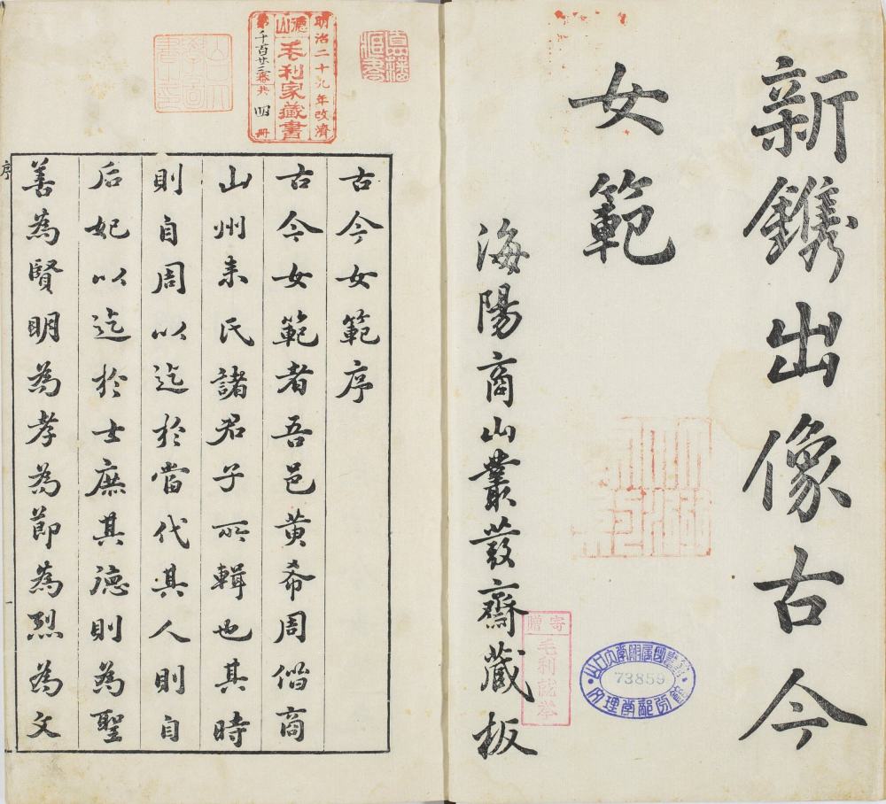 图片[21]-女范编（山口大学图书馆藏本）-天天向上