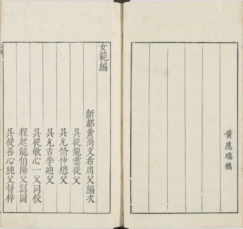 女范编（山口大学图书馆藏本）-天天向上