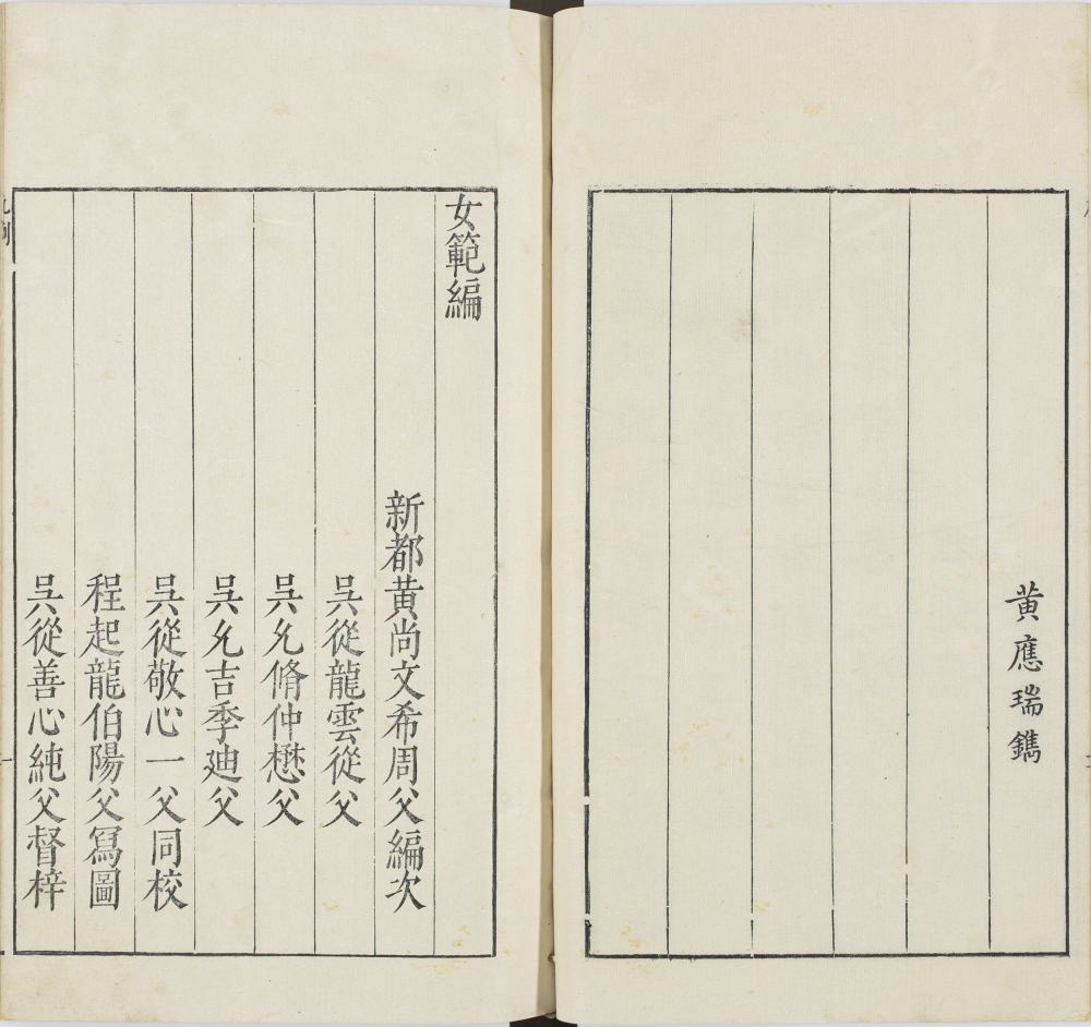 图片[43]-女范编（山口大学图书馆藏本）-天天向上