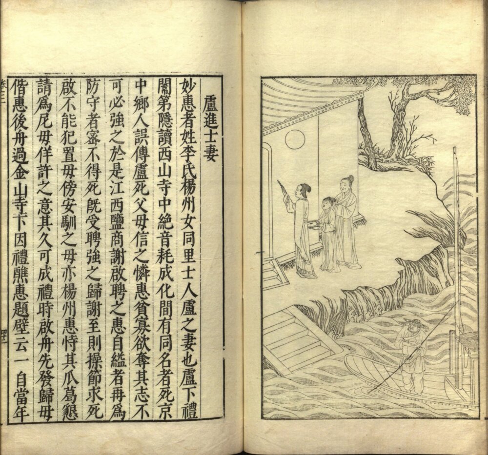 图片[2]-女范编（美国国会图书馆藏本）-天天向上