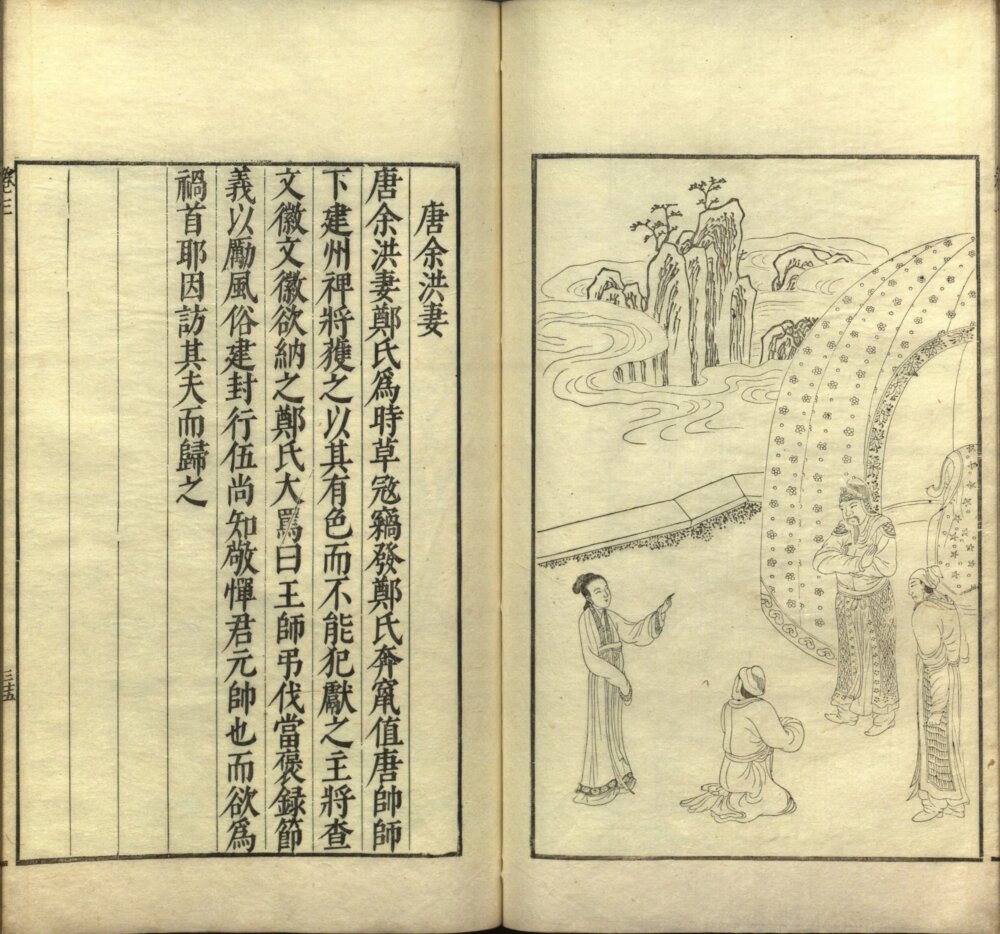 图片[3]-女范编（美国国会图书馆藏本）-天天向上