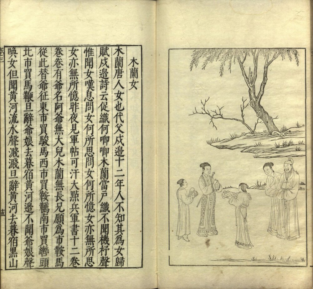 图片[4]-女范编（美国国会图书馆藏本）-天天向上