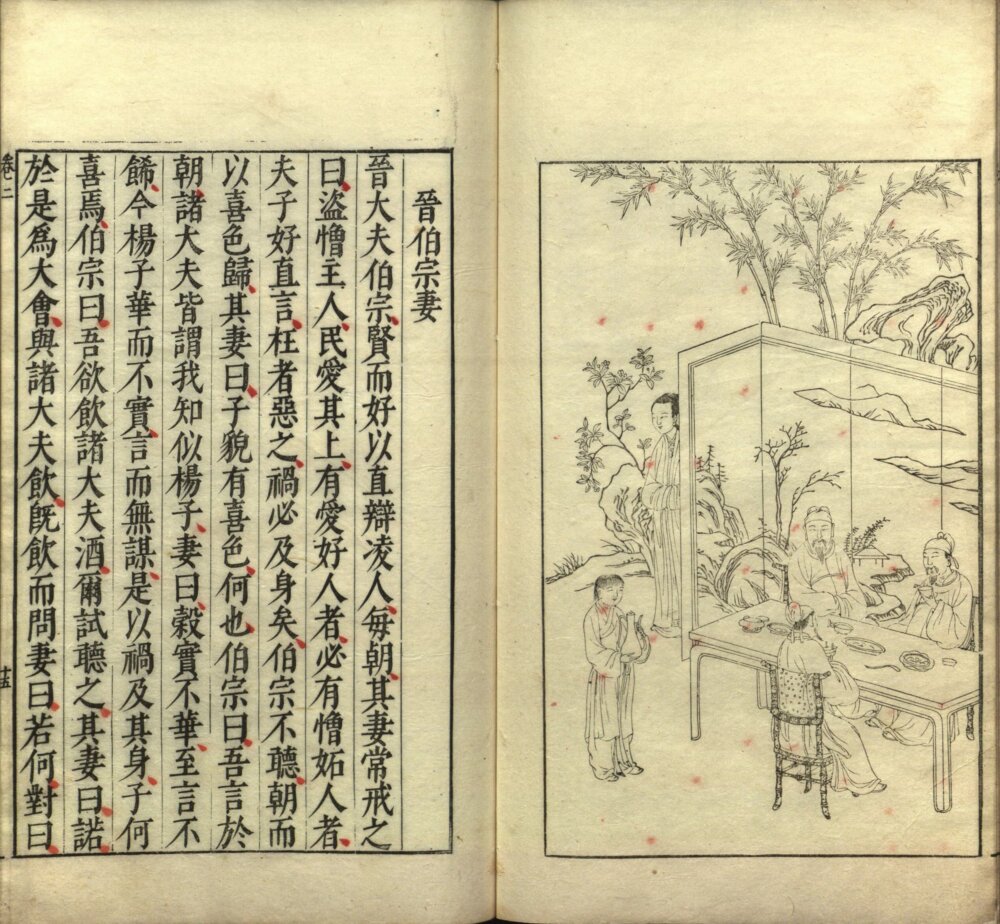 图片[7]-女范编（美国国会图书馆藏本）-天天向上