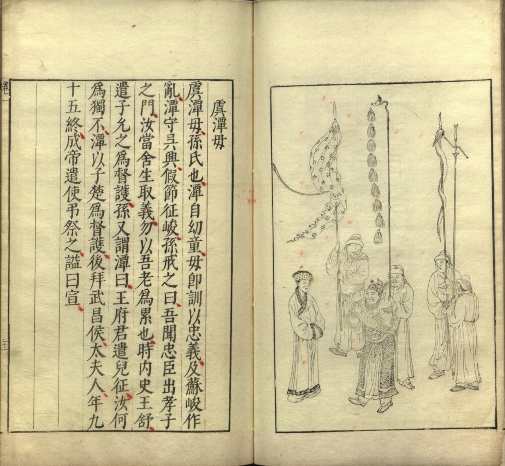 图片[9]-女范编（美国国会图书馆藏本）-天天向上