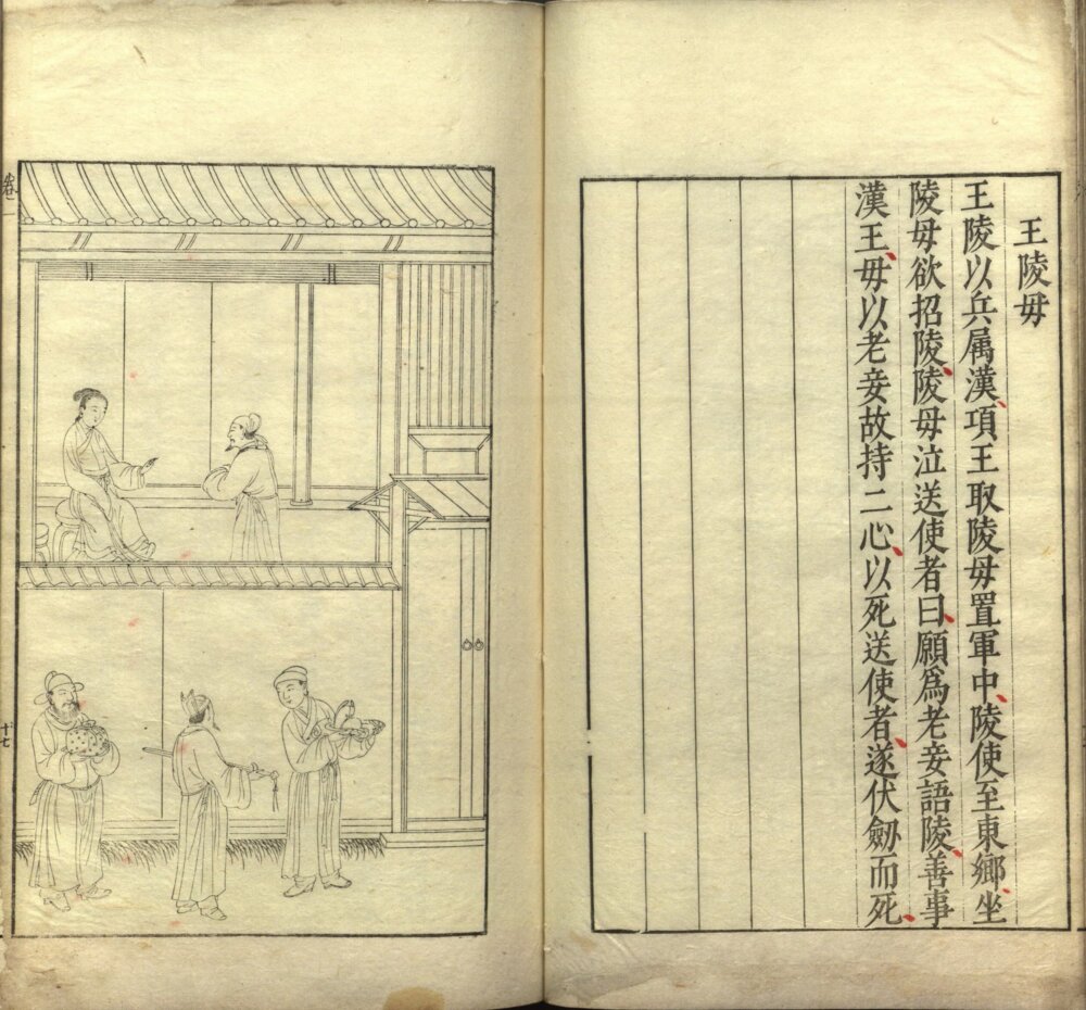 图片[10]-女范编（美国国会图书馆藏本）-天天向上