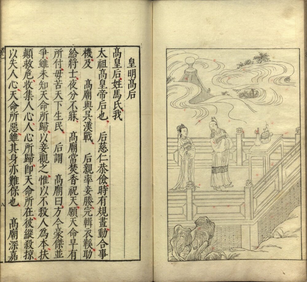 图片[12]-女范编（美国国会图书馆藏本）-天天向上