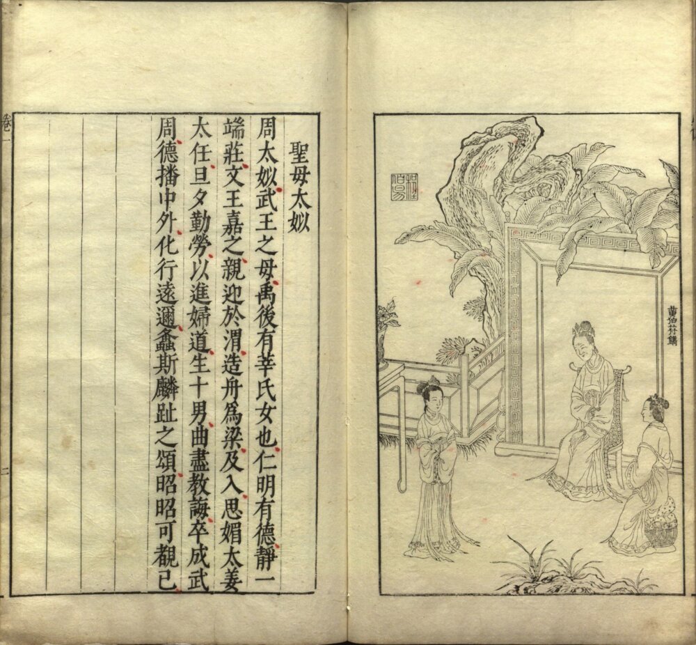 图片[14]-女范编（美国国会图书馆藏本）-天天向上