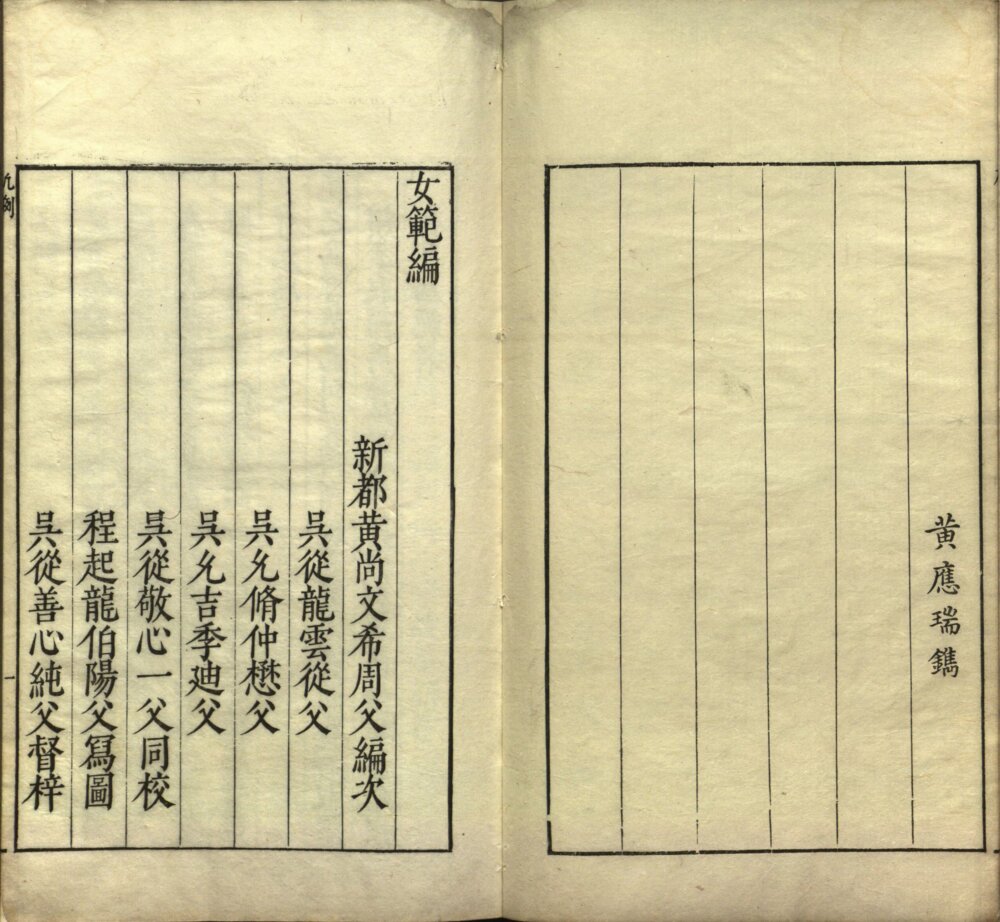 图片[15]-女范编（美国国会图书馆藏本）-天天向上