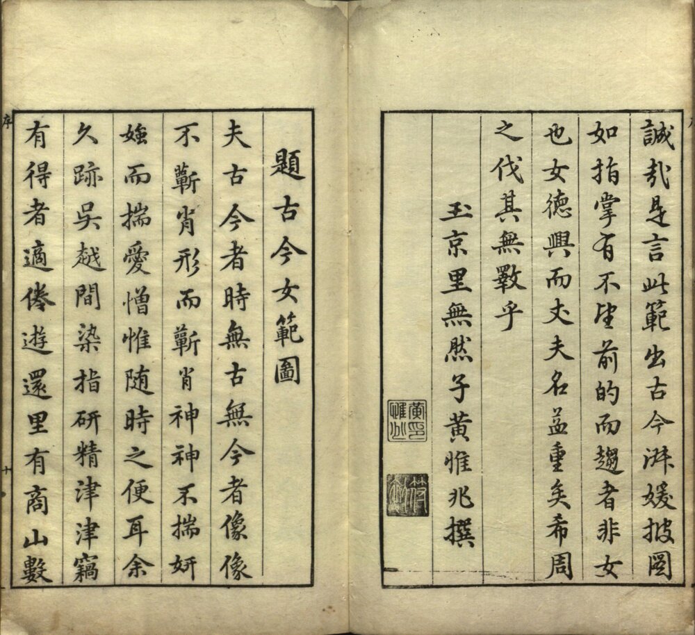 图片[16]-女范编（美国国会图书馆藏本）-天天向上