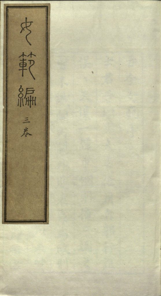 图片[34]-女范编（美国国会图书馆藏本）-天天向上