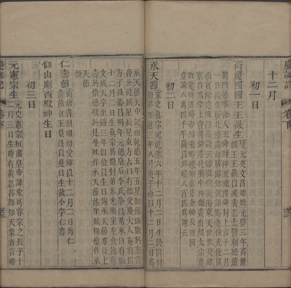 图片[2]-庆诞记-天天向上