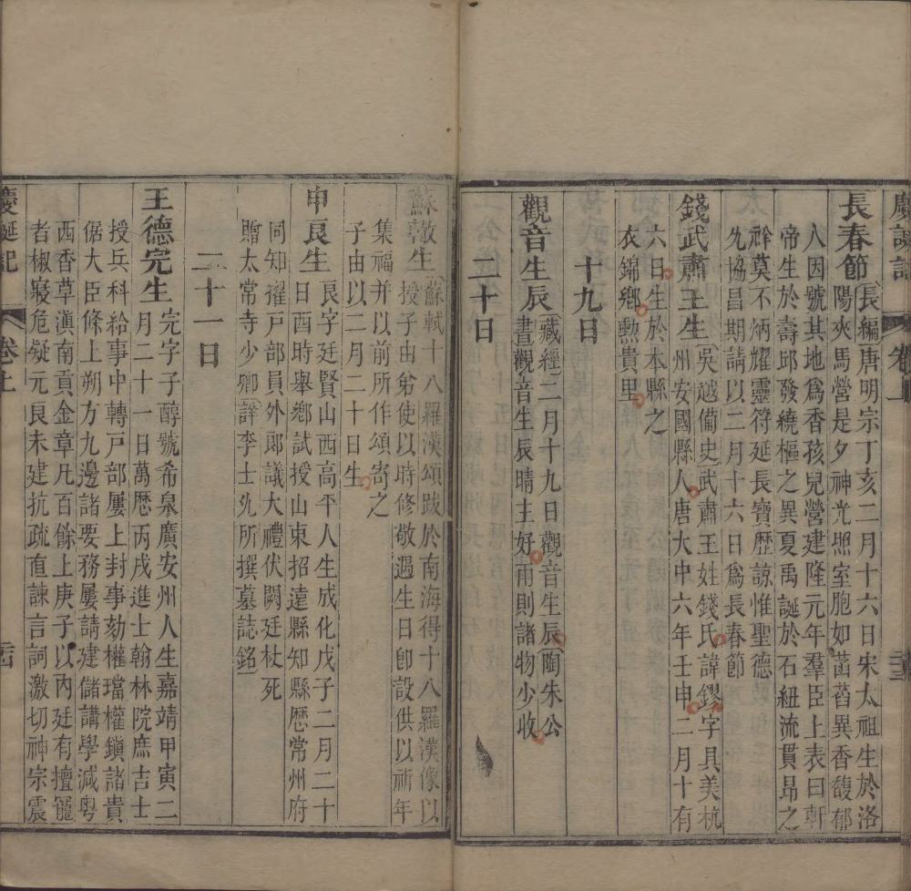 图片[17]-庆诞记-天天向上