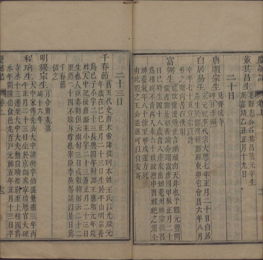 图片[19]-庆诞记-天天向上